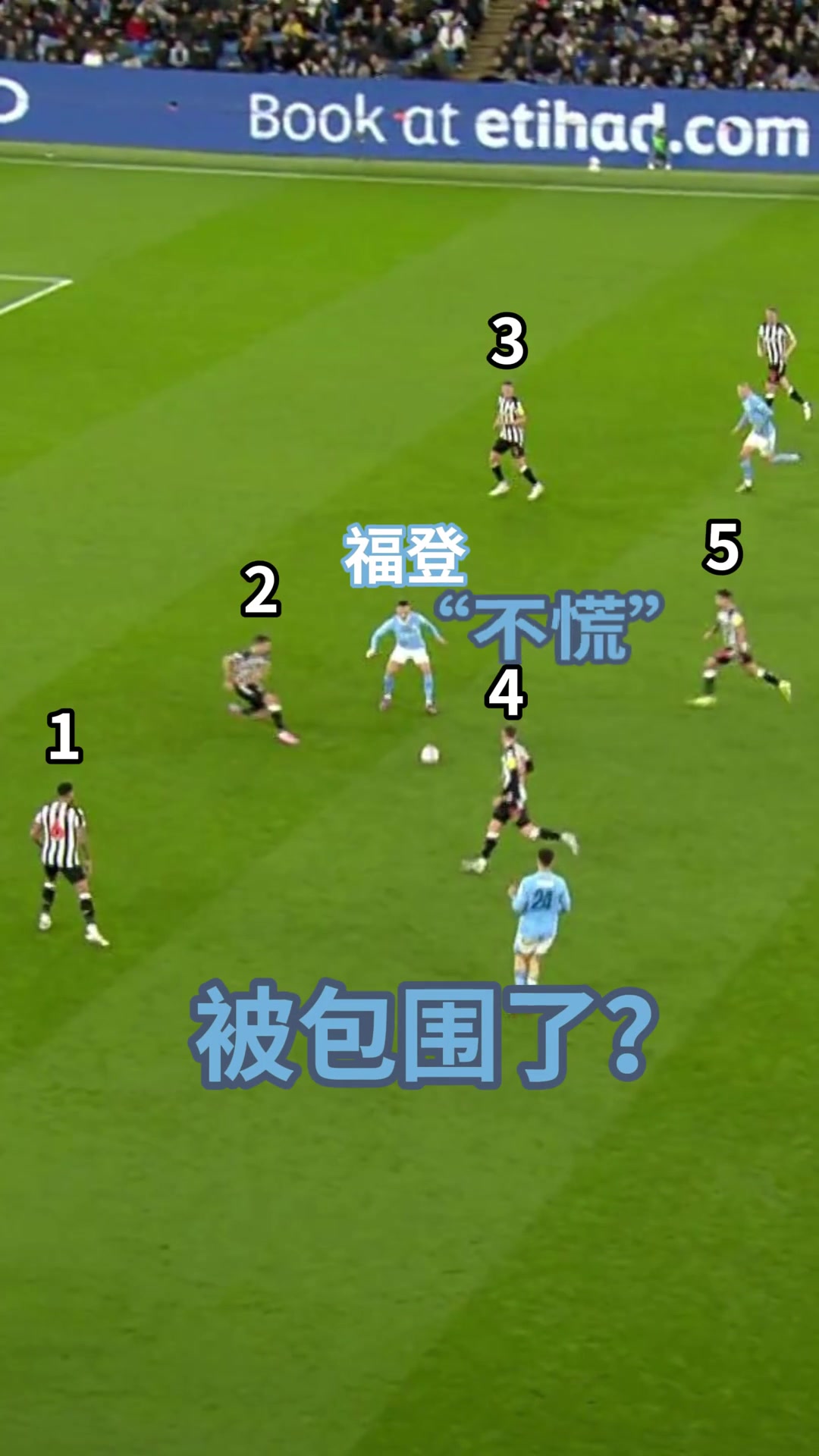 被五人包圍怎么辦，福登：看我停球直接突破