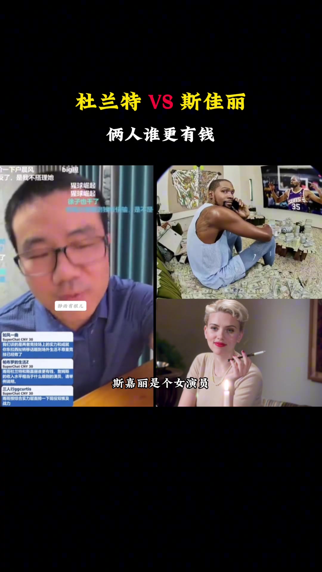 杜兰特和黑寡妇谁更有钱徐静雨：还是杜兰特！斯嘉丽潜在票房能力有限