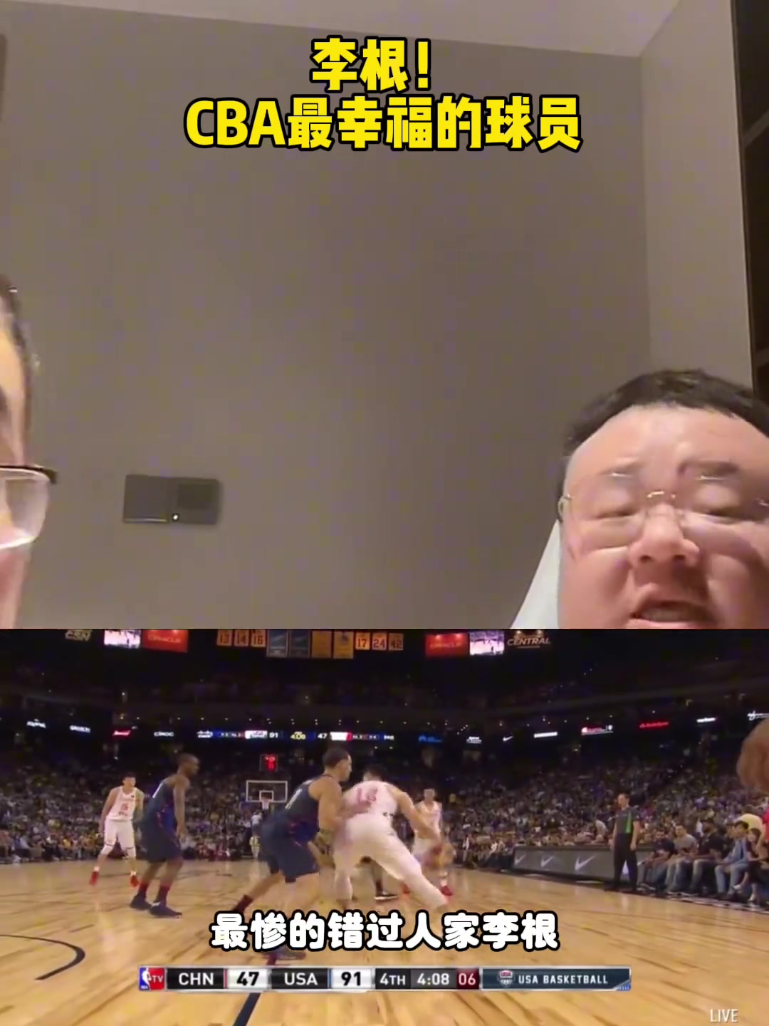 李根堪称CBA历史上最幸福的球员，你觉得的呢