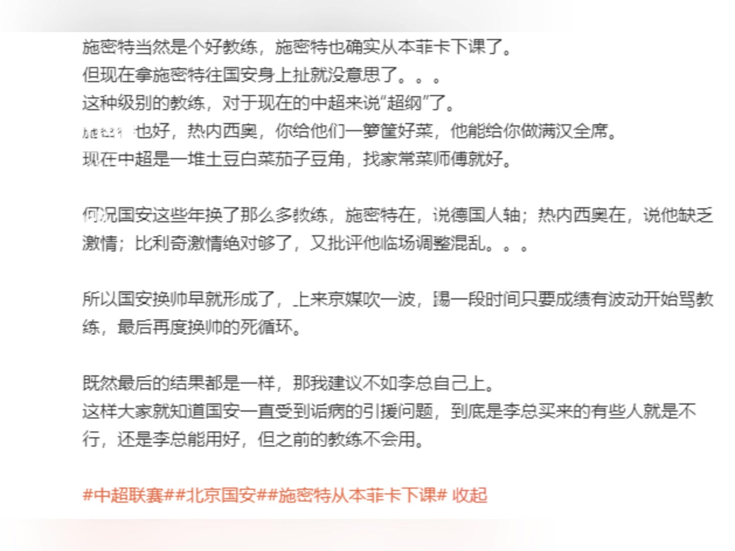 别再幻想施密特回国安执教了，因为对目前中超而言“超纲”了