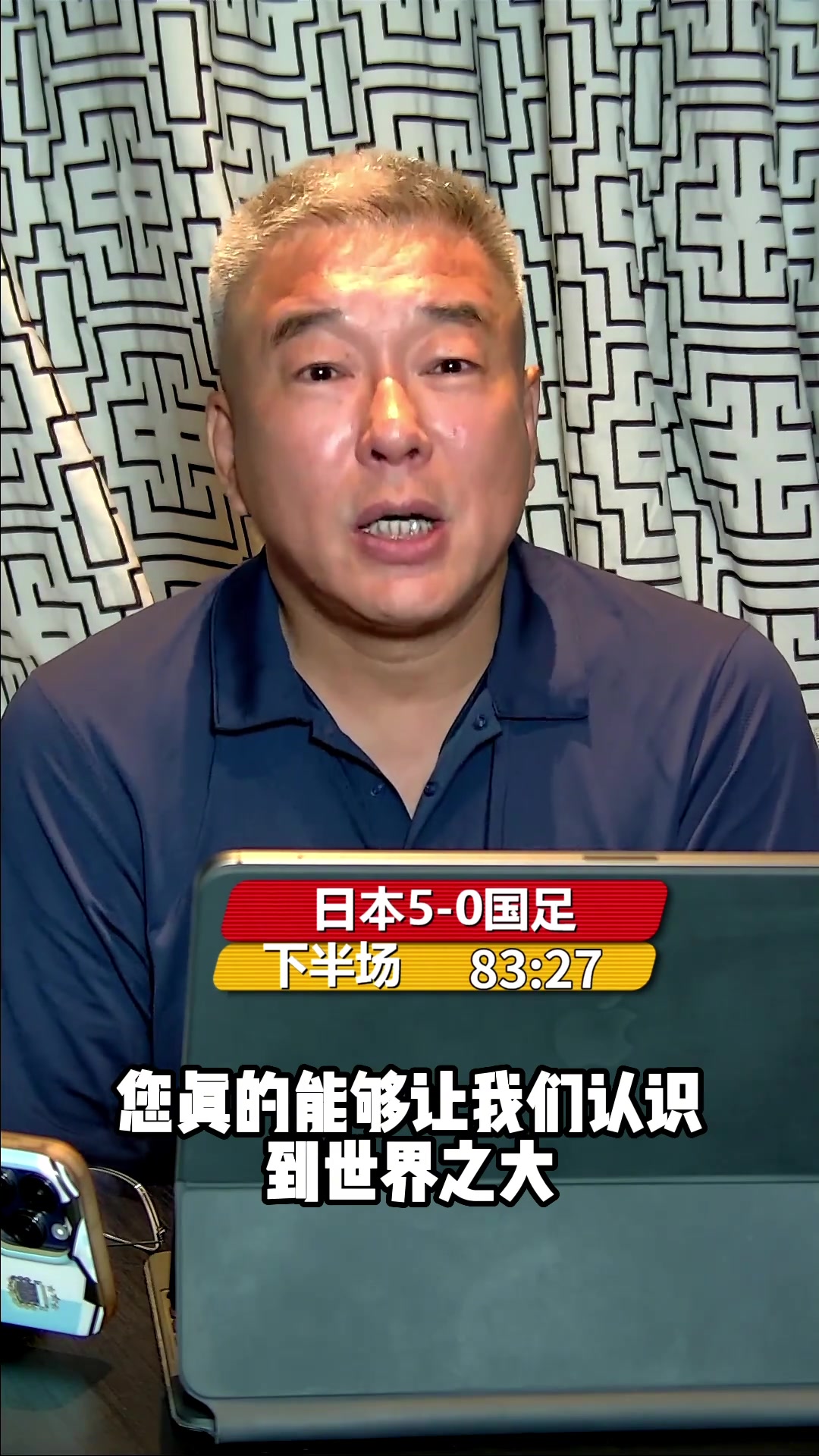 刘建宏直播哭腔无助：老刘已经服了中国足球！