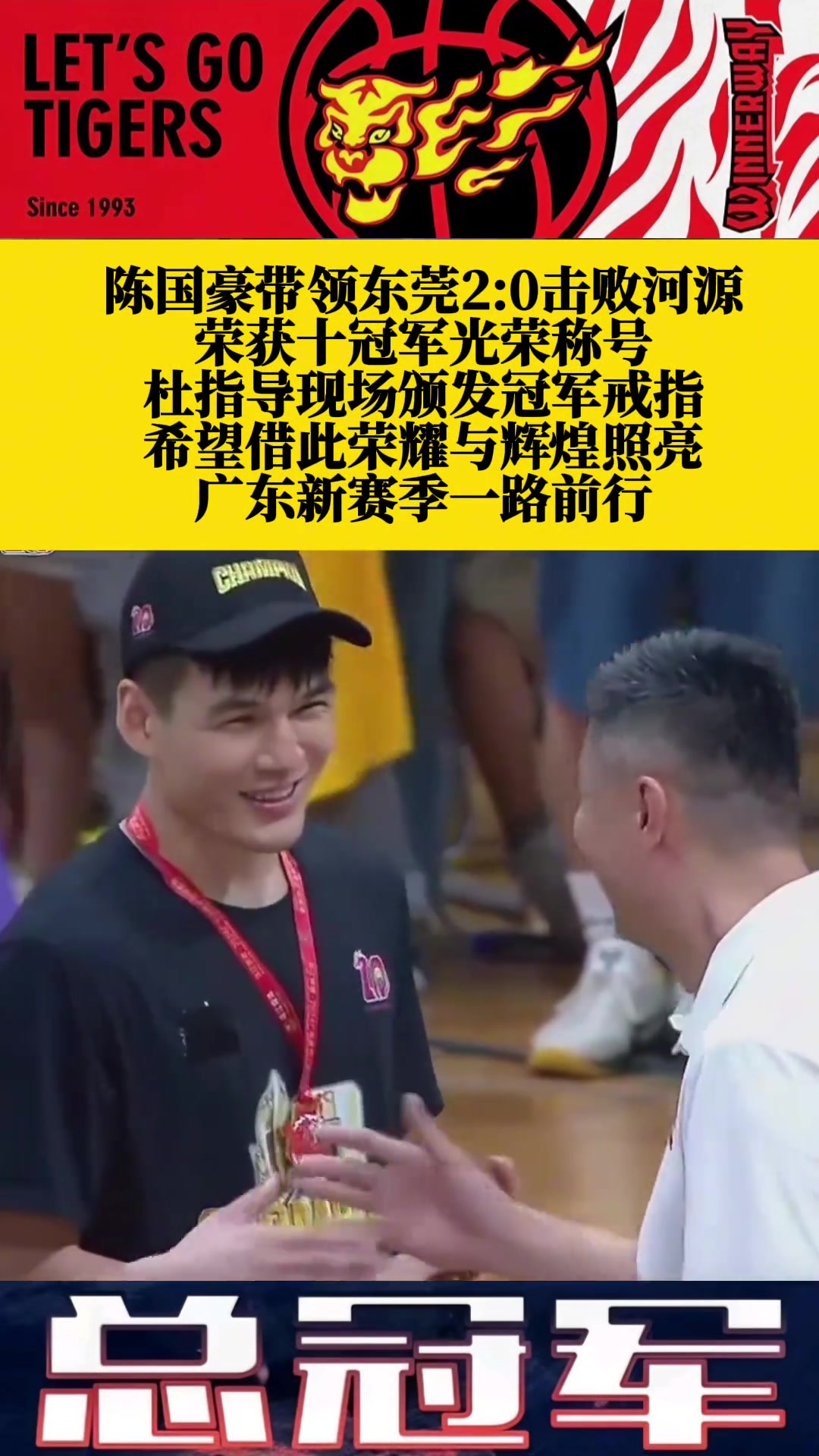 东莞20河源荣获广东篮球联赛十冠！杜锋现场颁发冠军戒指！