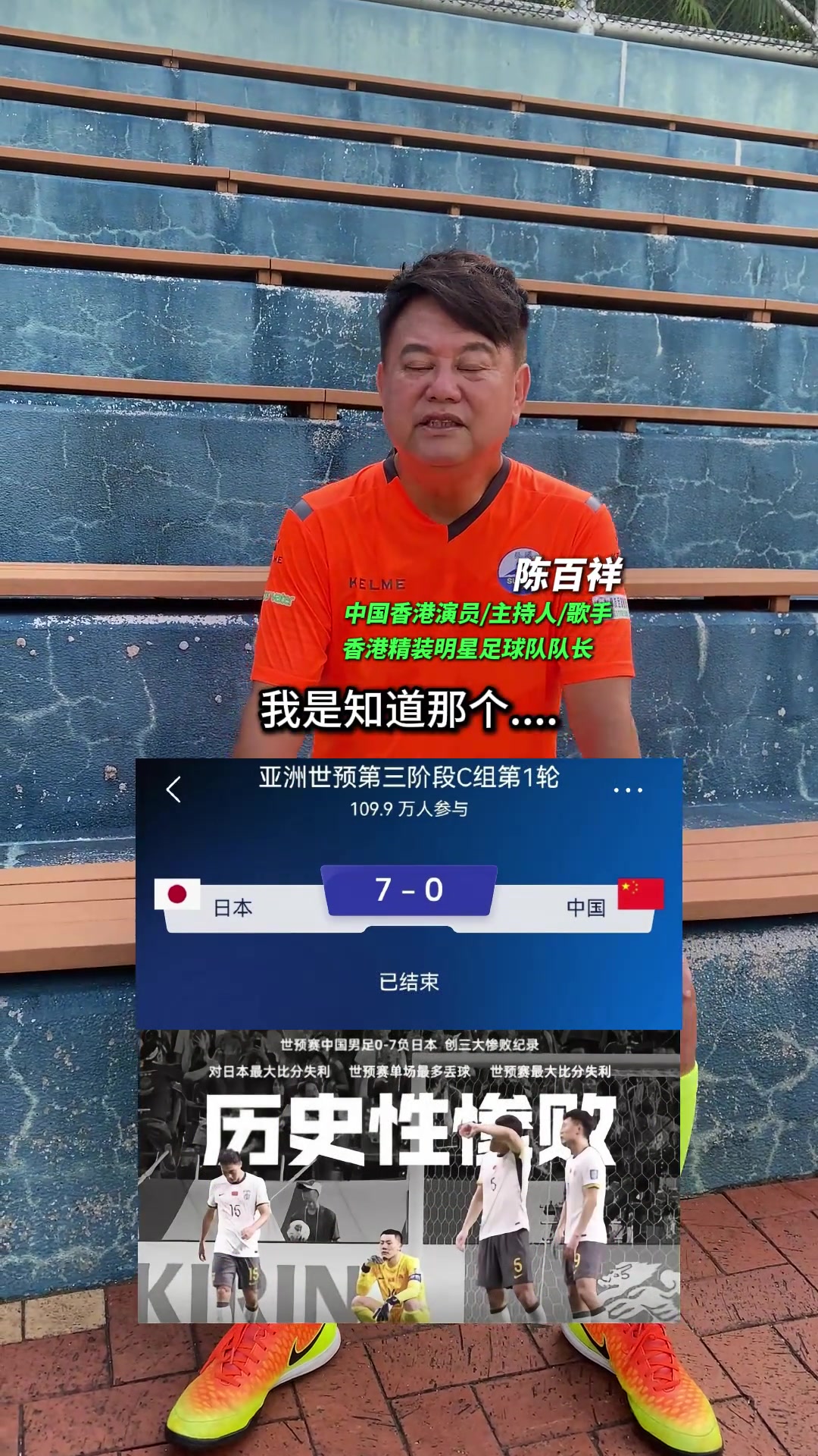 知名港星严肃回应国足07：我去做国足主教练，8强没问题