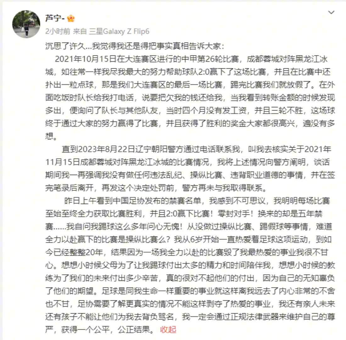 黑龙江冰城门将：再发禁足处罚前，警方再未与我取得联系！