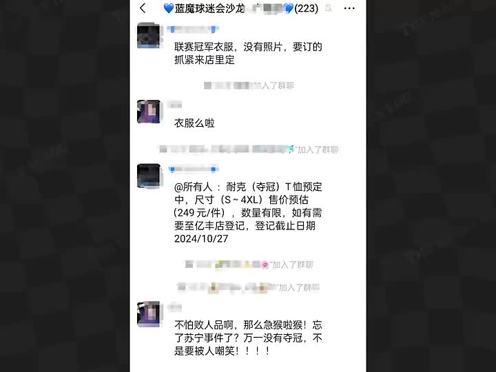 败人品赛前传申花已开始贩售冠军纪念T恤服