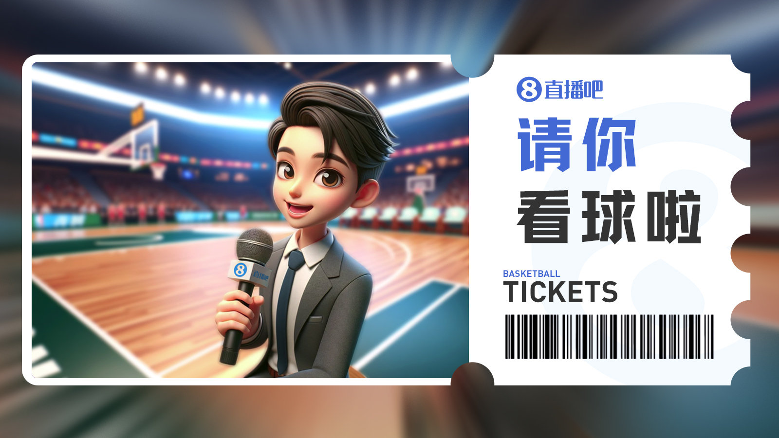 请你看球第7期留言抽3月27日北京vs广东免费门票