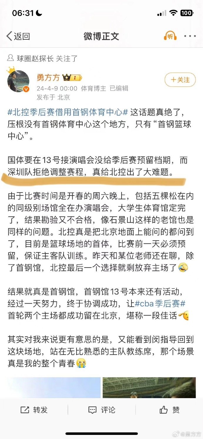 记者：因没确切核准信息误伤深圳新世纪烈豹篮球俱乐部诚恳道歉