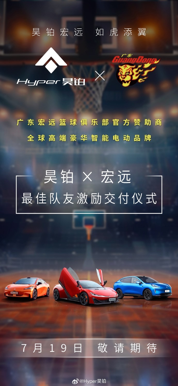 定了！昊铂汽车：广东男篮激励交付仪式将于7月19日正式举行