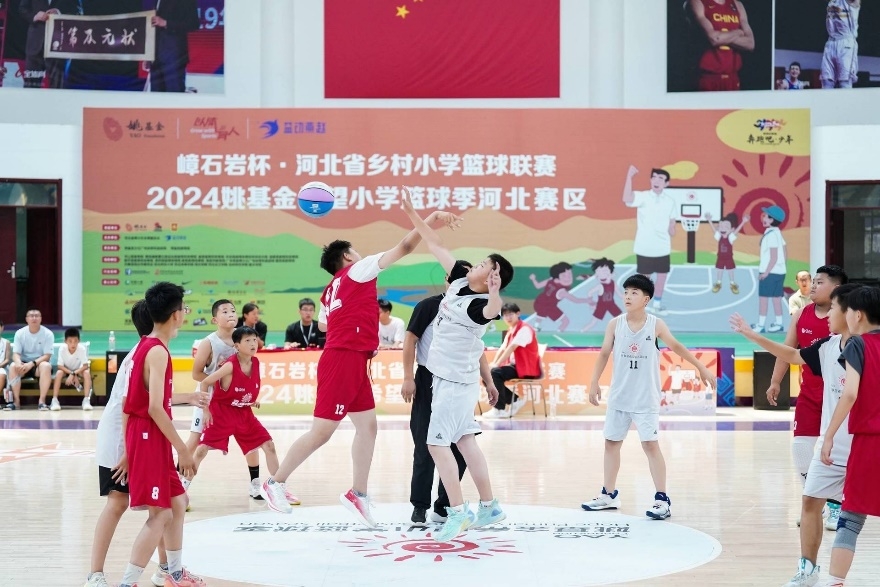 2024姚基金希望小学篮球季河北省级联赛圆满落幕