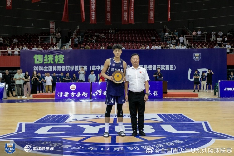 全国体育传统学校联赛高中组男子组：杭州体校包揽MVP&最佳主帅