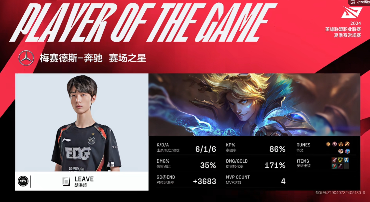 精准大招！Leave伊泽斩获616成为EDGvsTT决胜局MVP