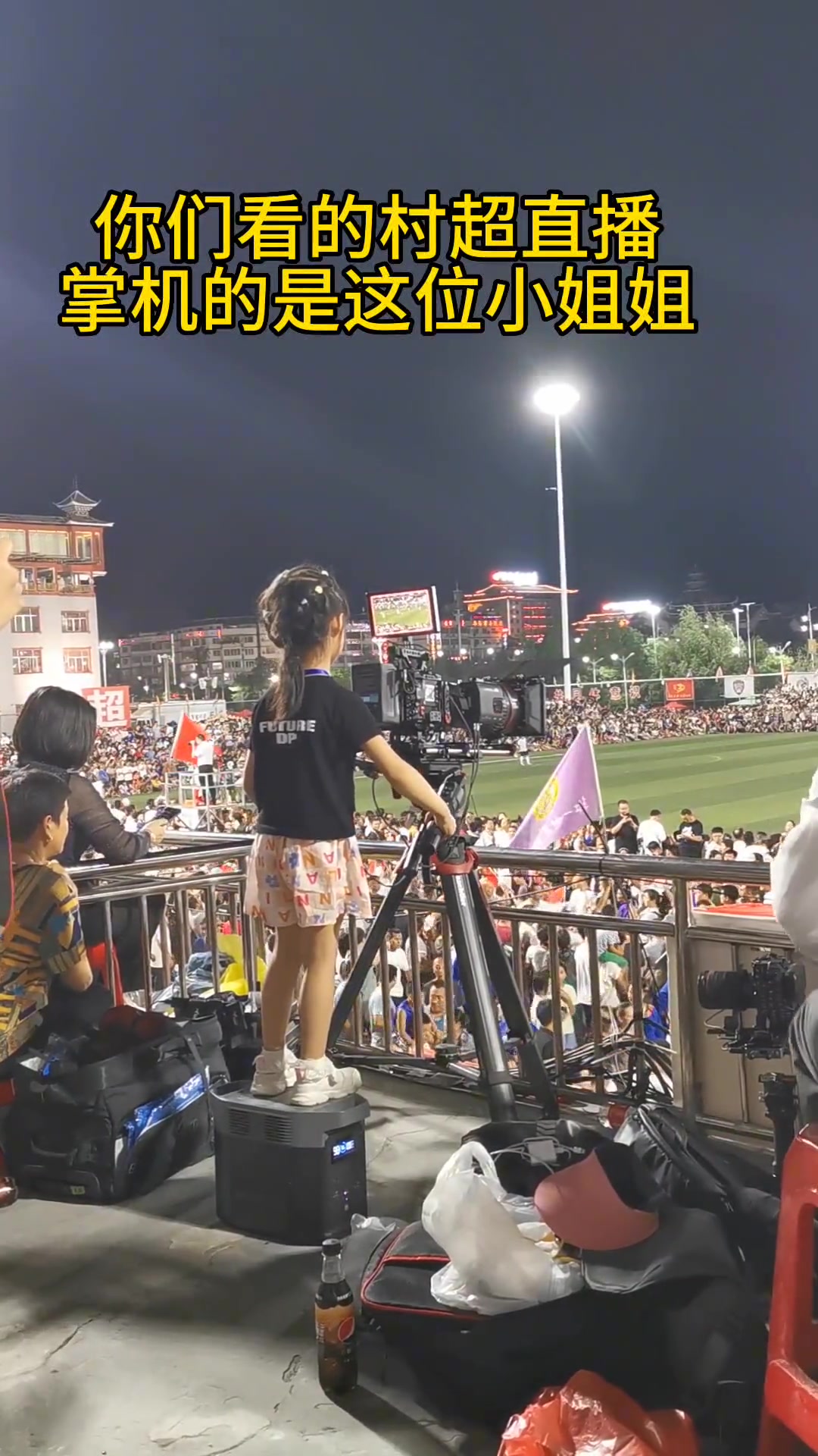 5岁小女孩负责贵州村超直播镜头，她还是国家地理签约摄影师