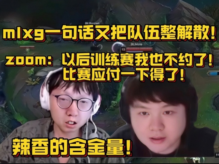 zoom：解散吧！以后训练赛我也不约了！比赛应付一下得了！