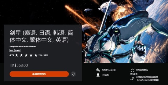 《剑星》PS商店评价超2万：五星好评率稳定92%！