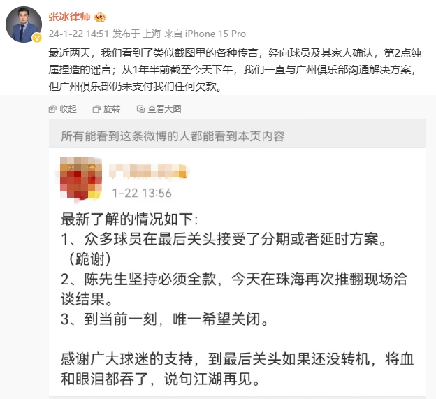 律师张冰：经向陈姓球员确认，一直在沟通但广州队未支付任何欠款