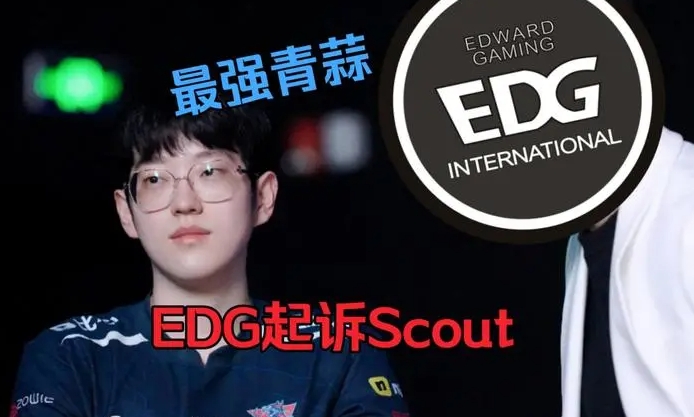 那Scout出钱吗媒体人锐评：走担保时间够的！不行LNG和Scout商量去走法院担保