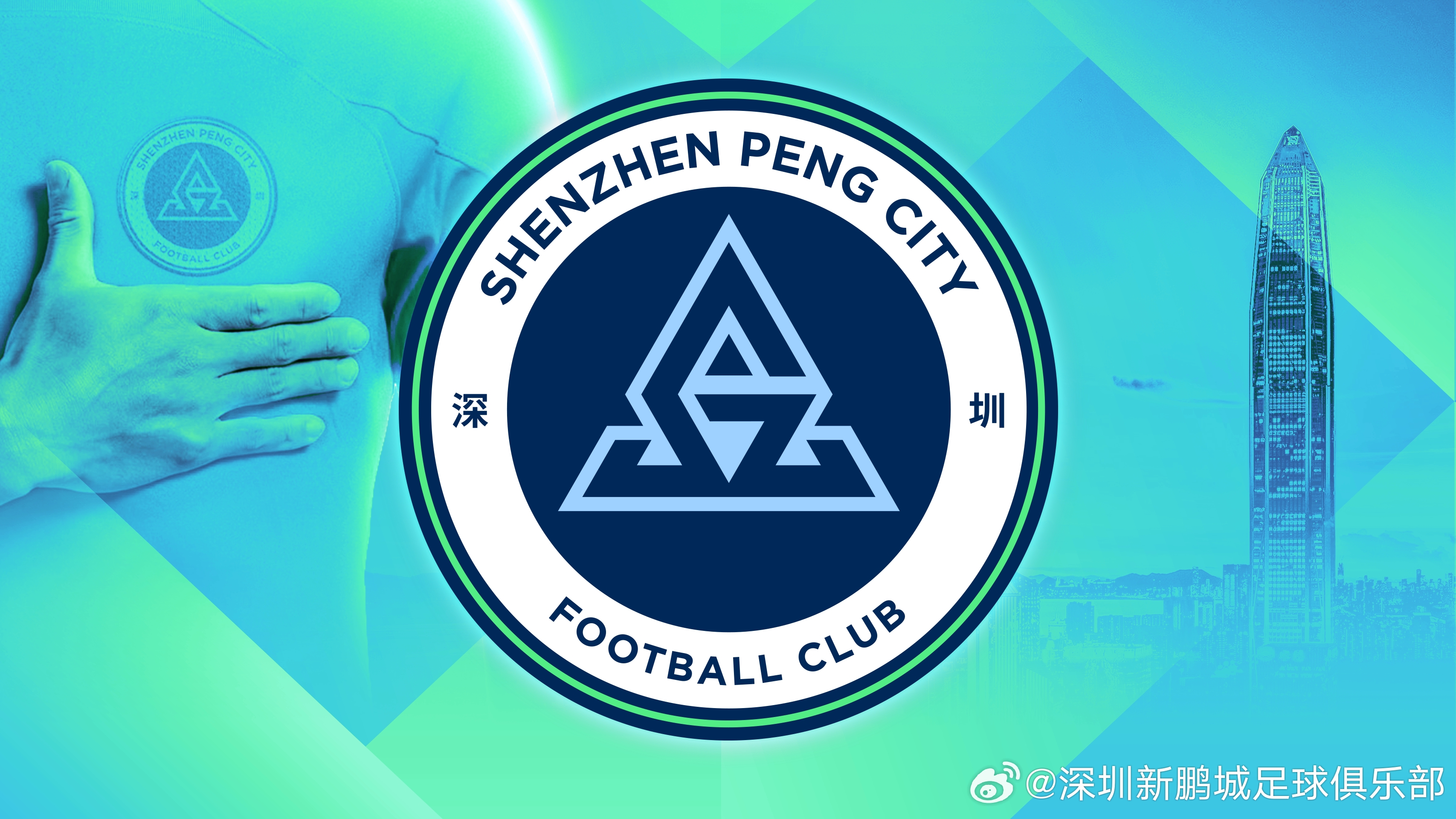 官宣！深圳新鹏城足球俱乐部正式入驻直播吧