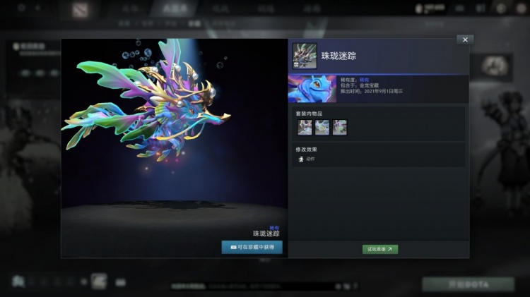 DOTA2公布金龙宝藏包含17套龙年主题的饰品普通奖励一览