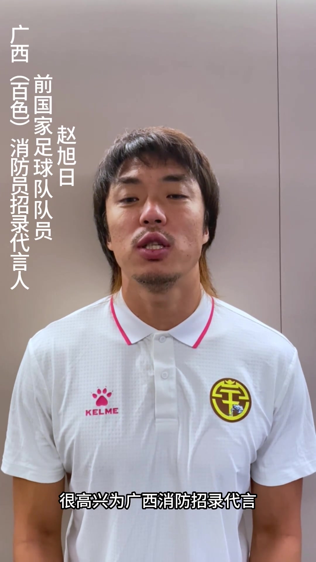 赵旭日代言广西消防，号召大家加入国家综合性消防救援队伍