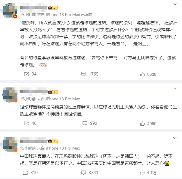 网红峰哥：中国球迷丢人，输不起群殴孙兴慜球迷，学欧洲足球流氓