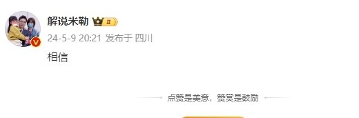 BLG与PSG战至决胜局，解说米勒发文声援BLG：相信！