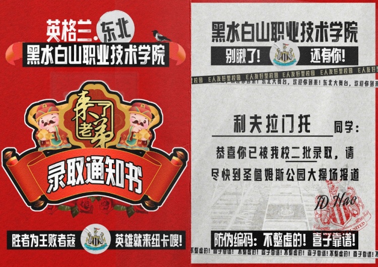 纽卡花式官宣利夫拉门托：恭喜你被“黑山白水职业技术学院”录取