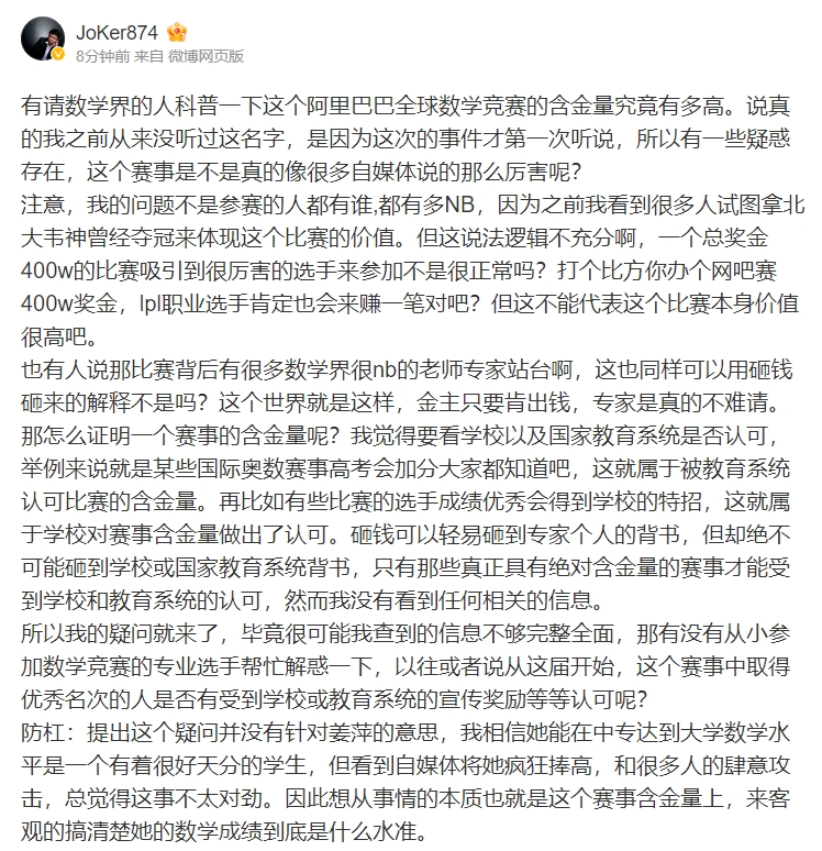 JoKer更博：没有针对姜萍看到她被疯狂捧高和攻击总觉得这事不太对劲