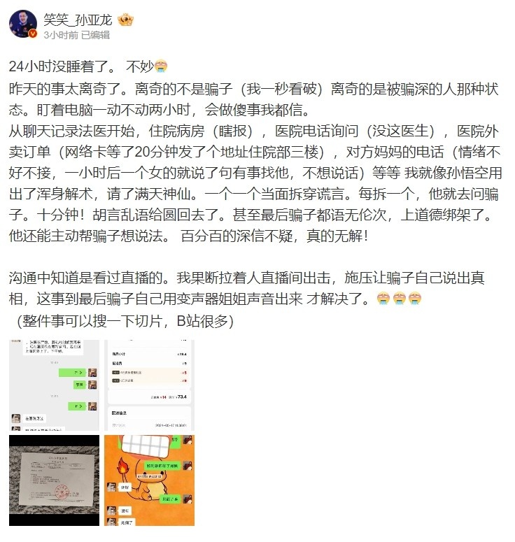 笑笑再谈黑莓网恋被骗：盯着电脑一动不动两小时，会做傻事我都信