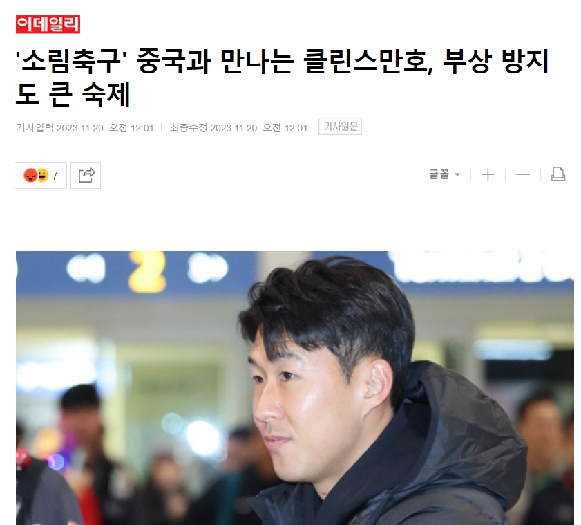 韩国记者：在中国有“恐韩症”的说法得预防“少林足球”的粗暴