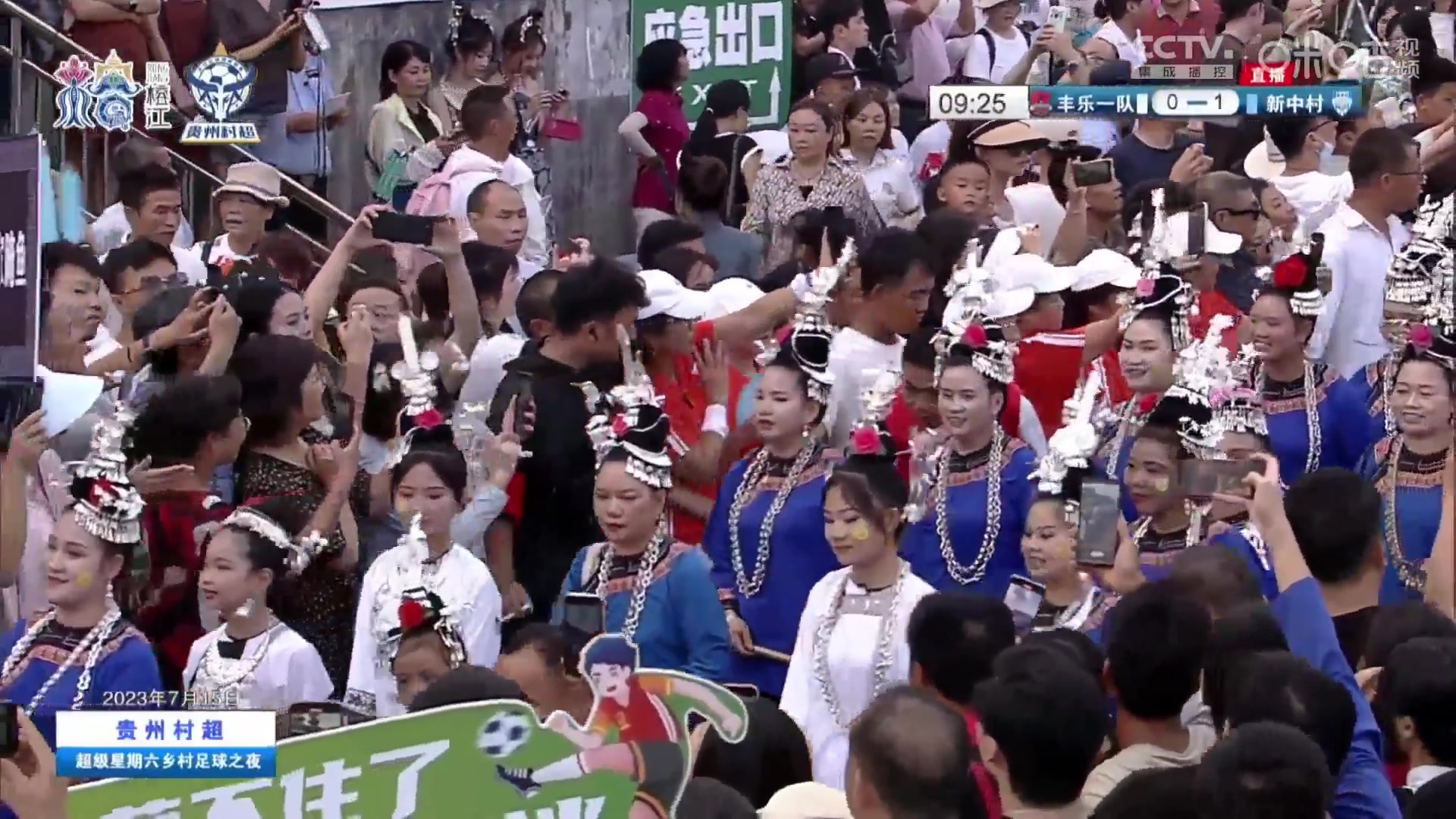 啦啦队入场啦为给村超加油，全村男女老少齐上阵