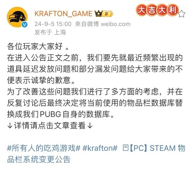 号贩子崩溃了PUBG官方制裁：变更数据