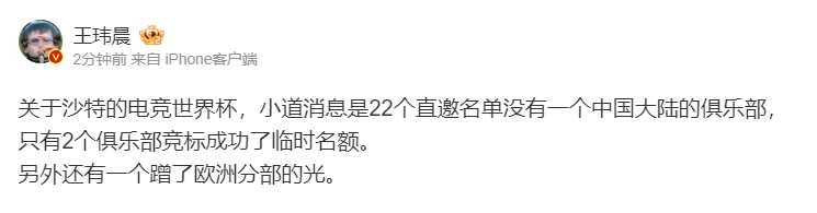 媒体人爆料：沙特杯22个直邀名单没有一个中国大陆的俱乐部