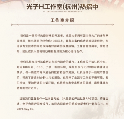 腾讯要做3A级开放世界RPG旗下光子H杭州工作室招聘多个岗位