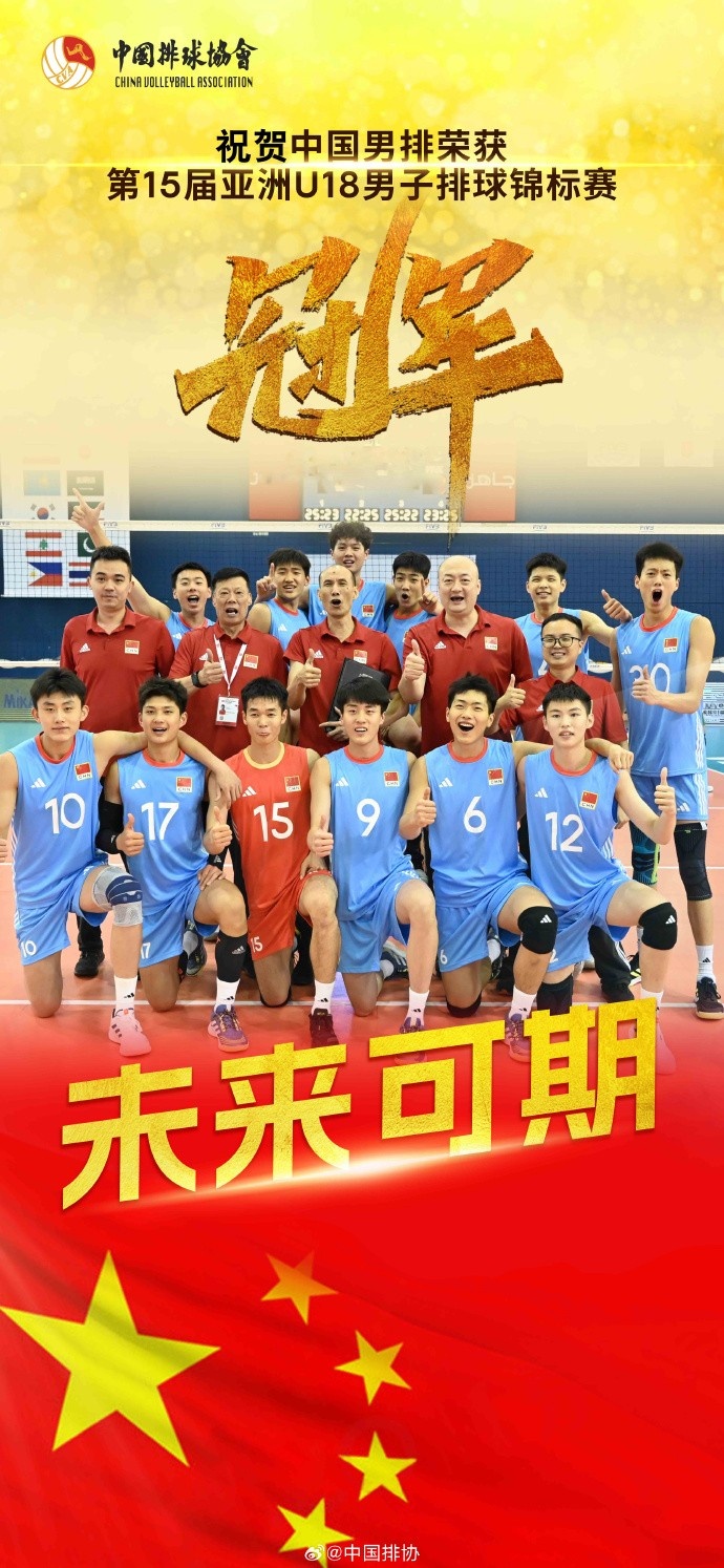 战胜强敌！中国U18男排3比2击败伊朗