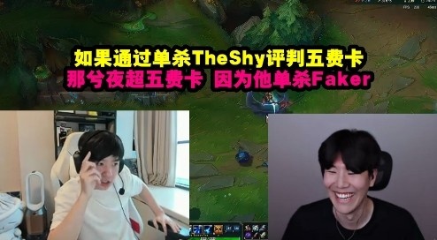 Letme：单杀TheShy评判五费卡，那xiye单杀Faker超五费