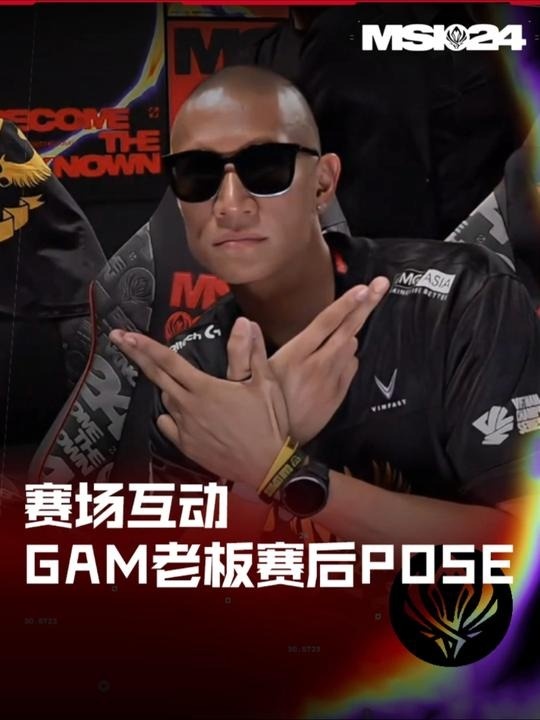 MSI赛场互动：GAM老板赛后POSE，现场与观众合影