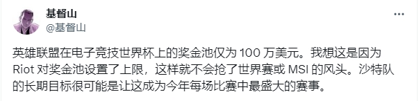 外网爆料：石油杯LOL奖金仅100万或因拳头限制，不想让其抢S赛风头