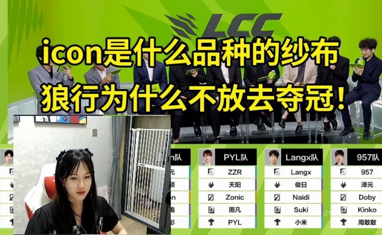 Suki怒斥icon和狼行：icon到底是什么品种的纱布凑不出一个猪脑