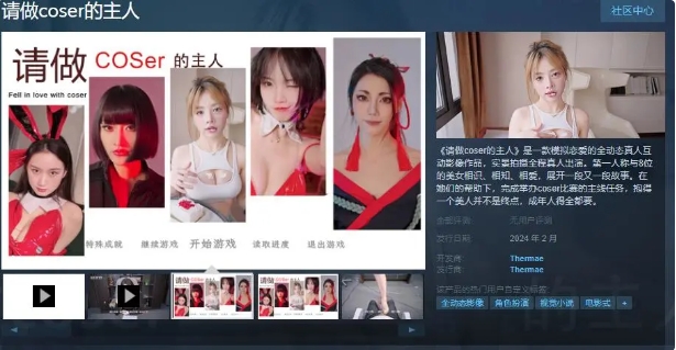 搞擦边《请做coser的主人》上线steam商店：还能帮Coser选丝袜