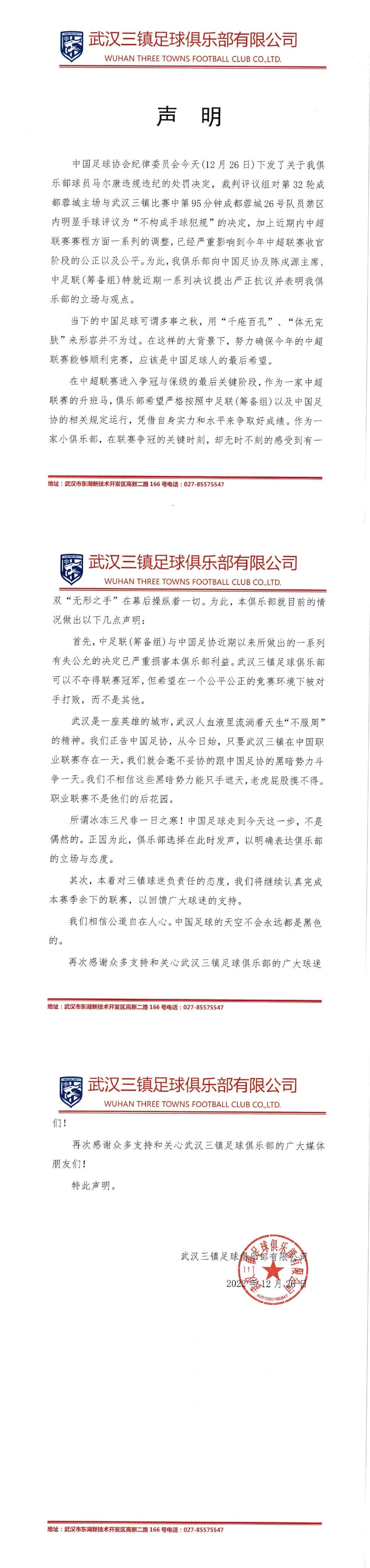 前有三镇与足协黑暗作斗争，后有国安不相信黑暗永远笼罩大地