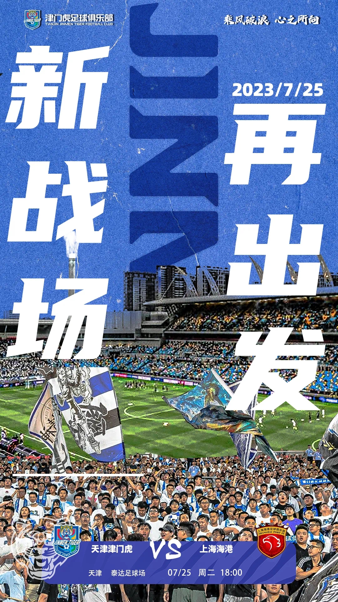 足协杯津门虎vs海港首发：田依浓、贝里奇先发，平科出战，武磊替补