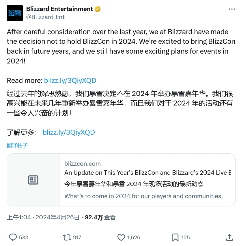 暴雪否认嘉年华取消是因为微软：这是