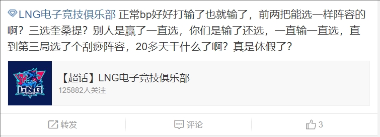 LNG超话粉丝怒斥不敌TES：有的人818就死了，不知道什么时候才能埋