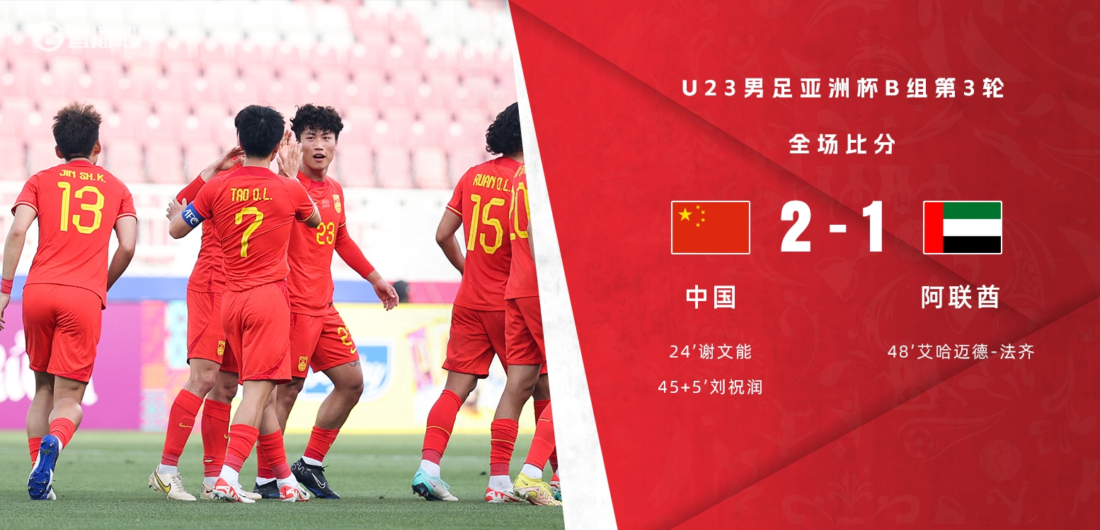 国奥此前U23亚洲杯唯一胜仗：6年前国奥30阿曼，韦世豪独造三球