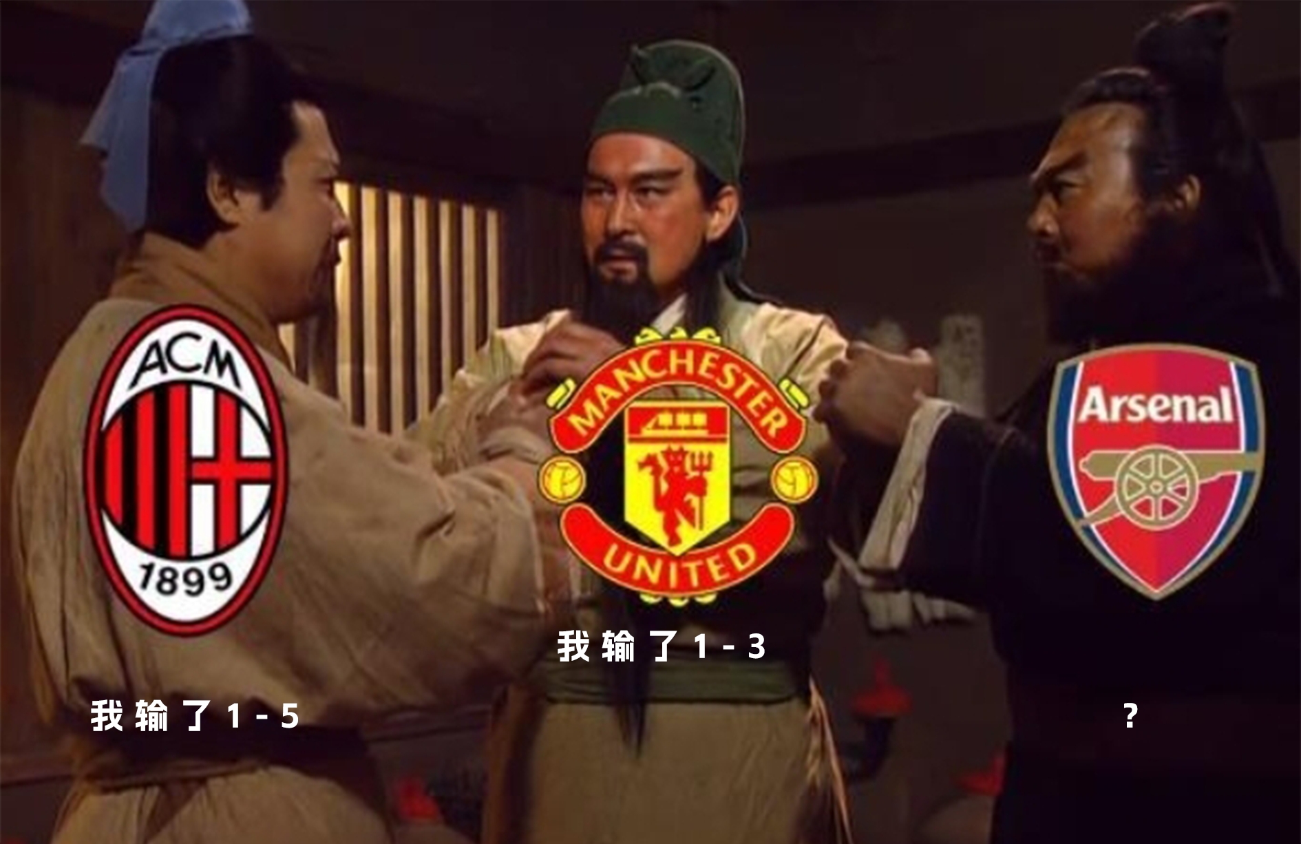 大哥15惨败，二哥13输球，考验兄弟感情的时候到了阿森纳