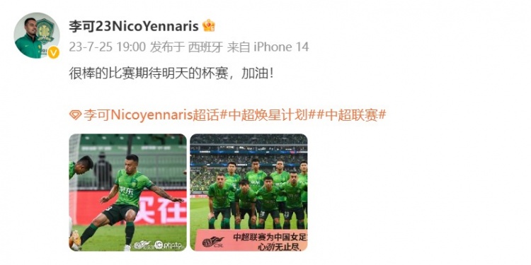李可赛前发文：很棒的比赛期待明天的杯赛，加油！