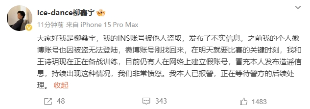 柳鑫宇本人回应自爆黑料：我的INS账号被他人盗取，本人已报警