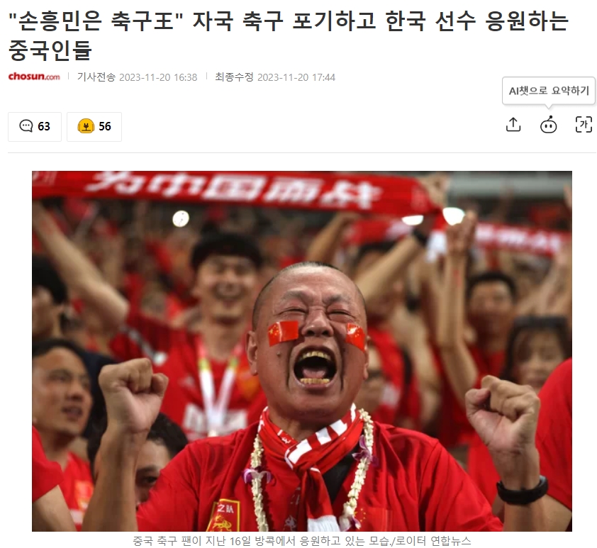 韩媒：中国足球低迷&没有球星球迷都欢迎韩国球星&以他们为偶像