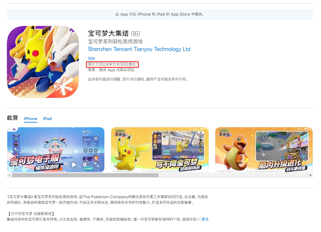 《宝可梦大集结》国服上线日期透露，或将与11月30日开启公测