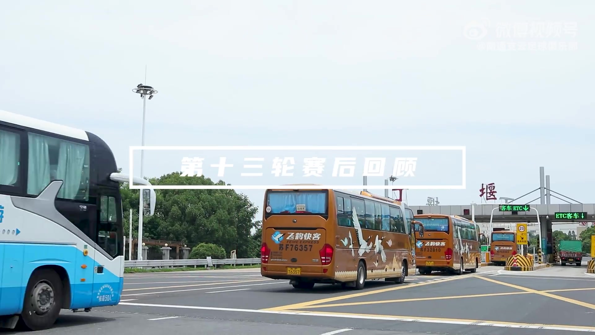 赛后集锦风雨兼程孜孜以求，回归主场誓夺三分！